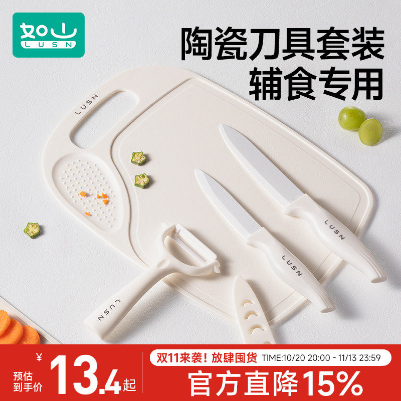 如山陶瓷辅食菜板刀具婴儿套装宝宝吃饭专用剪肉剪刀儿童菜刀工具