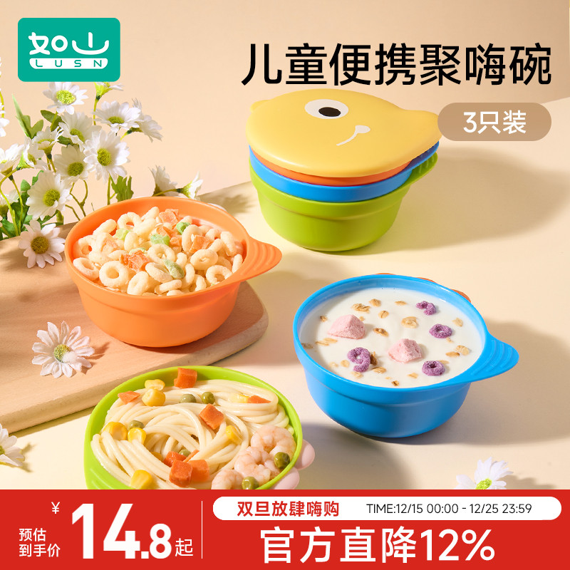 如山儿童聚嗨碗外出便携辅食碗婴儿家用塑料碗可爱防摔宝宝餐具