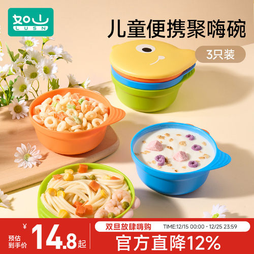 如山儿童外出便携辅食聚嗨碗