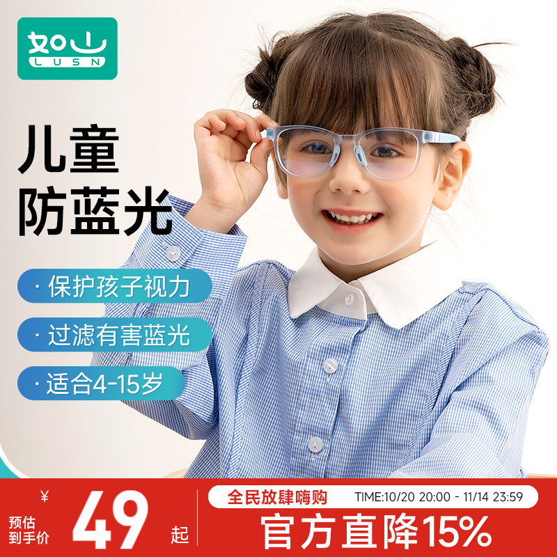 如山儿童防蓝光眼镜镜框抗小孩近视保护眼睛手机护目镜抗疲劳眼镜
