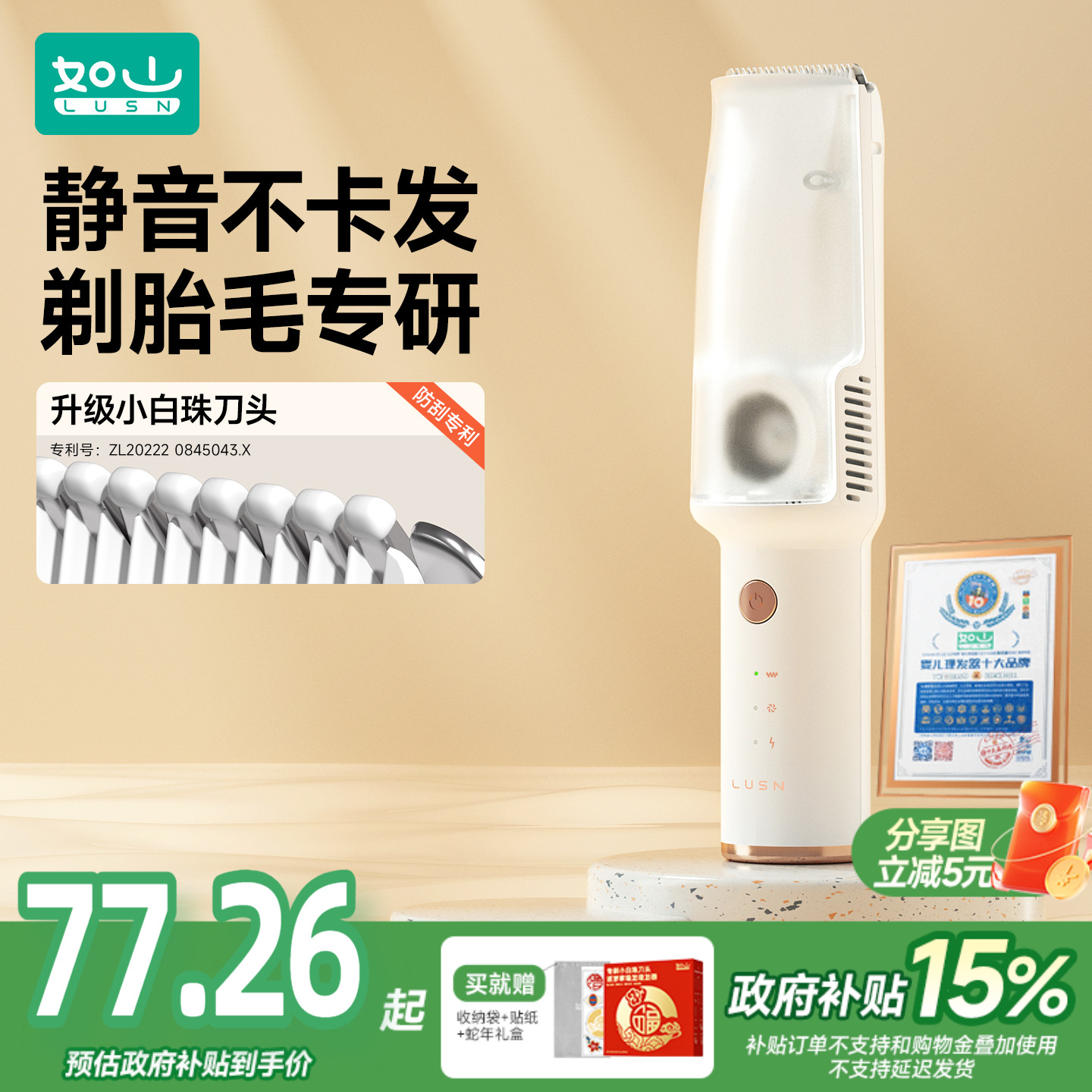 【李佳琦】婴儿理发器如山