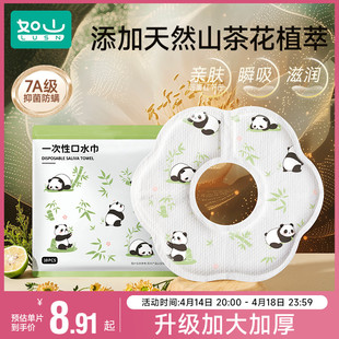 如山防水免洗婴儿口水巾