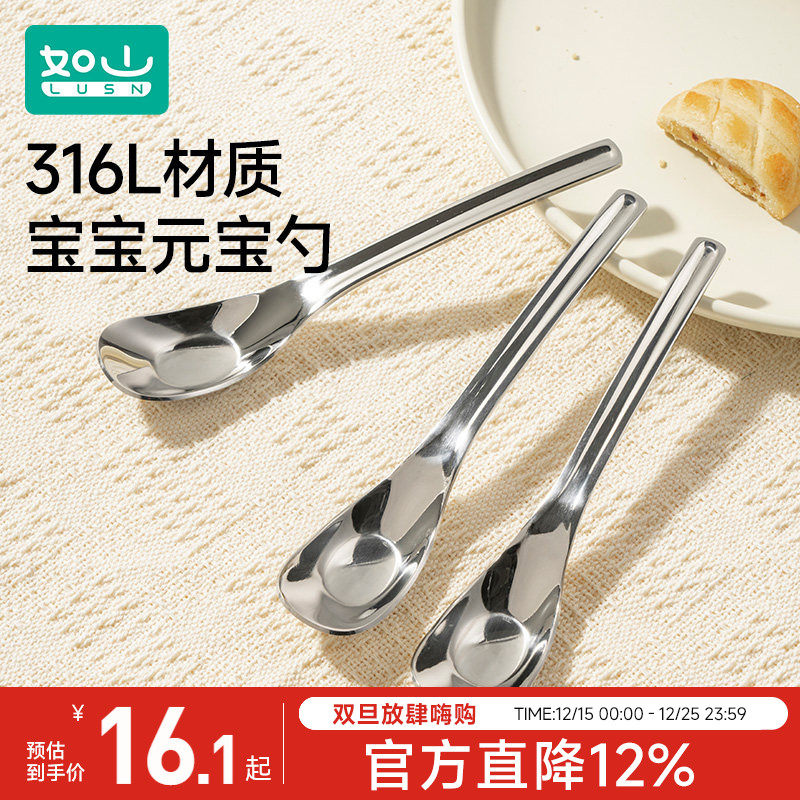 如山元宝勺子316L不锈钢儿童宝宝喂饭勺子餐勺长柄汤勺调羹汤匙