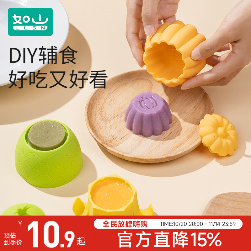如山硅胶模具食品级婴儿辅食工具