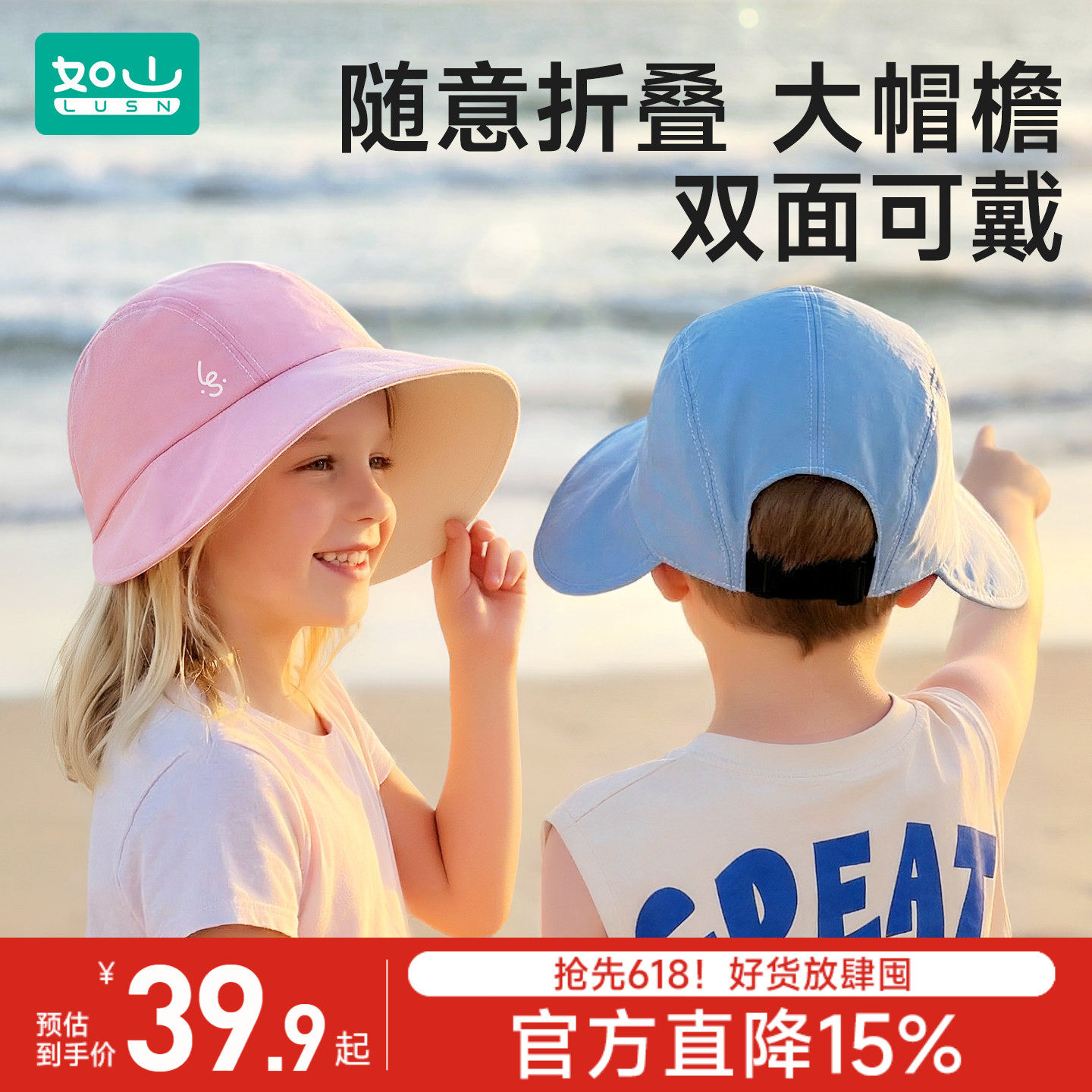 如山儿童双面防晒帽外出太阳帽