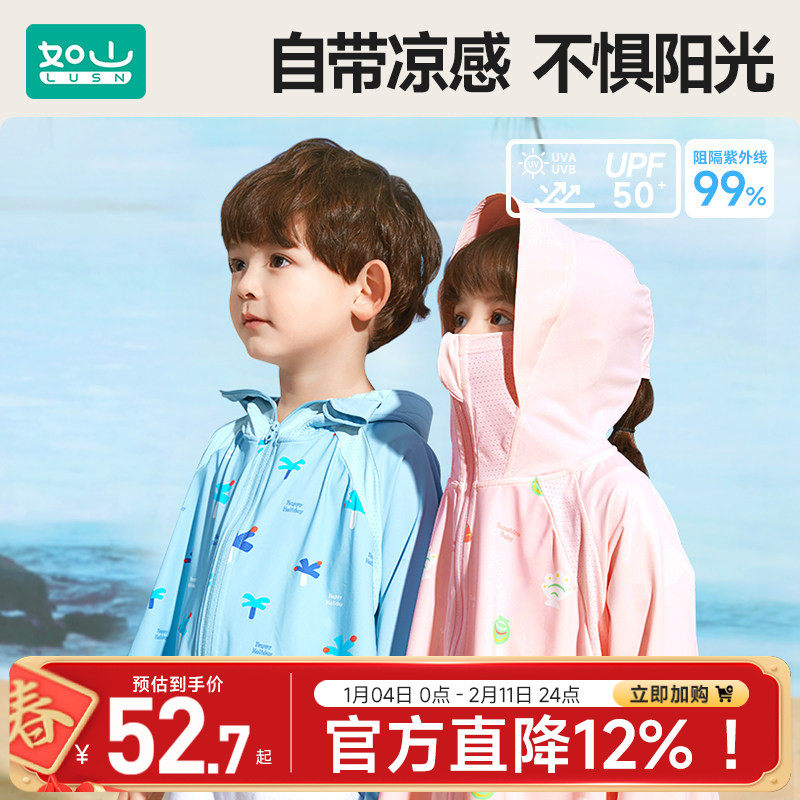 如山儿童防晒衣男女童2025新款轻薄防紫外线防晒服夏季冰丝外套