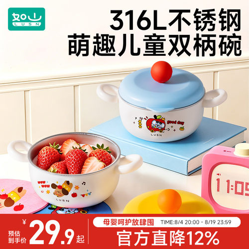 如山不锈钢双耳辅食碗