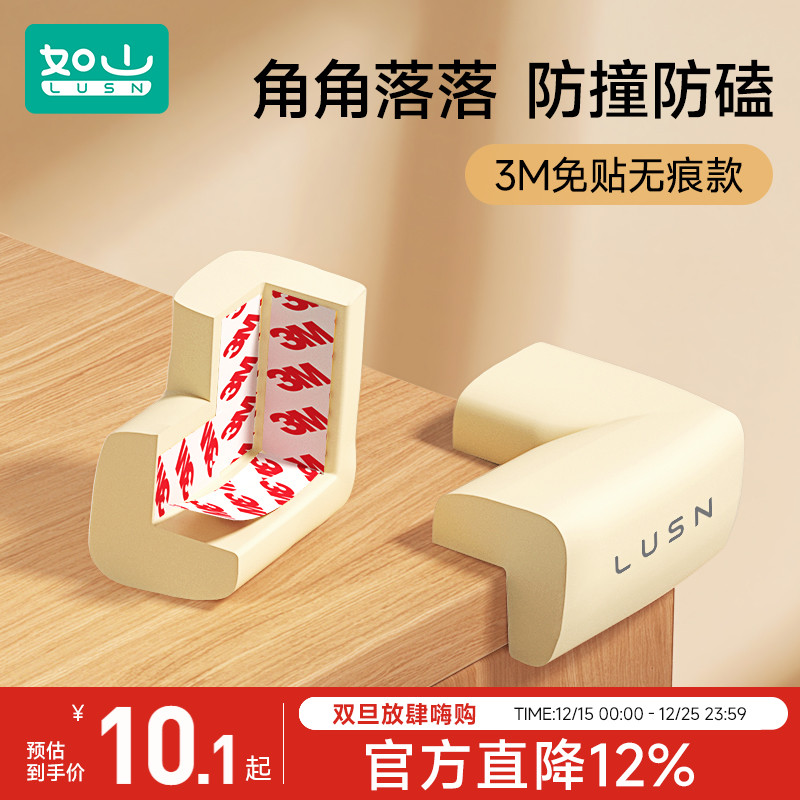 如山婴儿童安全防撞角宝宝包边包角桌角贴护角软防磕碰保护套直角