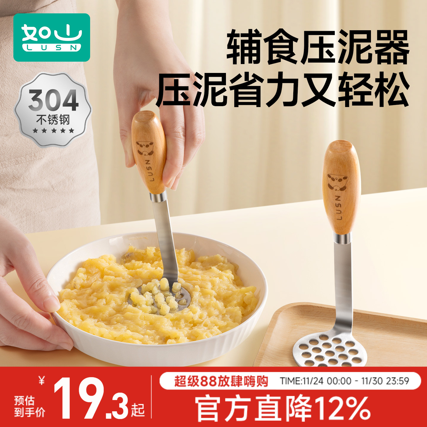 如山宝宝土豆泥压泥器辅食工具