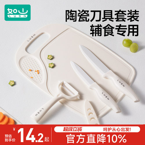 如山陶瓷辅食菜板刀具套装