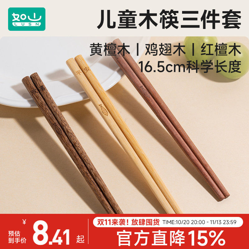 如山儿童筷子家用高档抗菌木筷实木3岁以上宝宝训练筷小学生专用