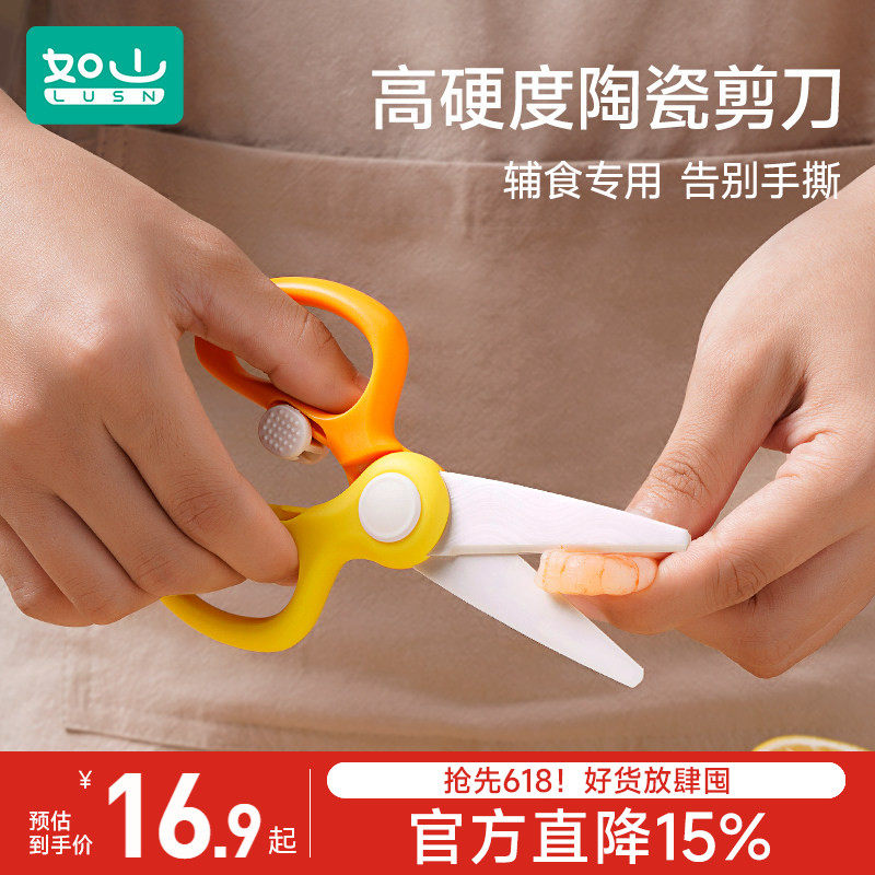 如山宝宝专用陶瓷辅食剪刀