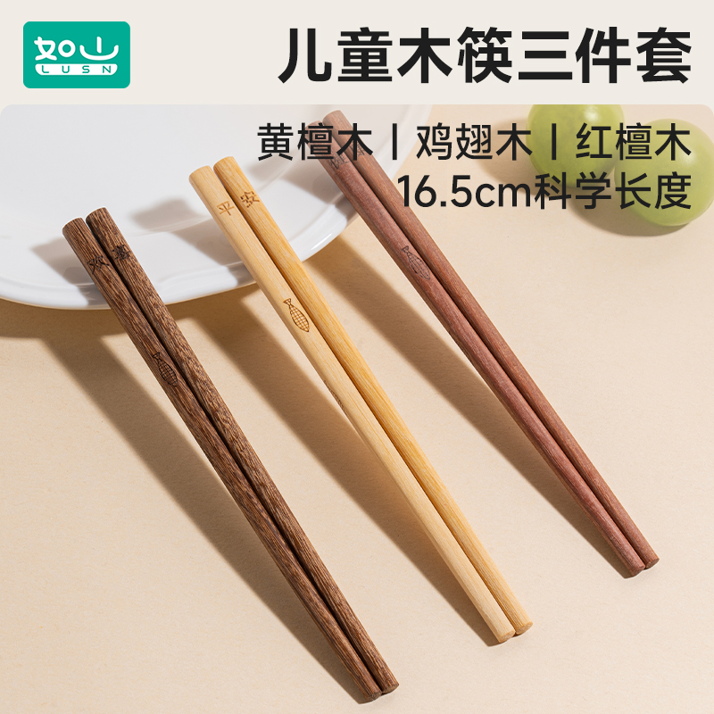 如山红檀木儿童专用训练筷