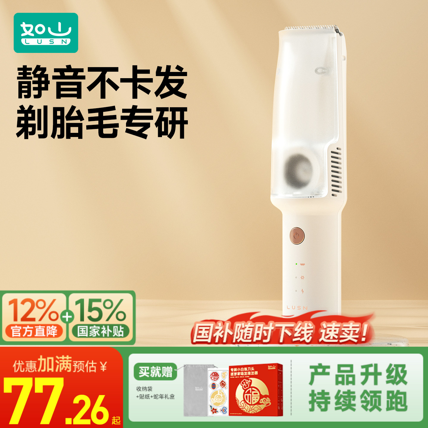 【李佳琦】婴儿理发器如山