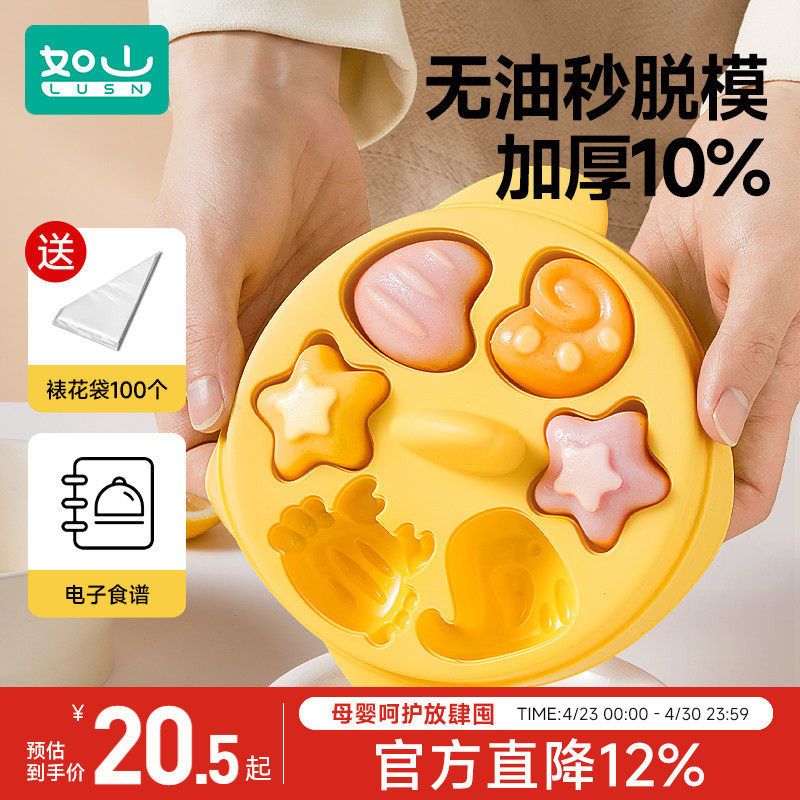 如山宝宝辅食蒸糕模具婴儿食品级硅胶盒猫爪蛋糕烘焙工耐高温磨具