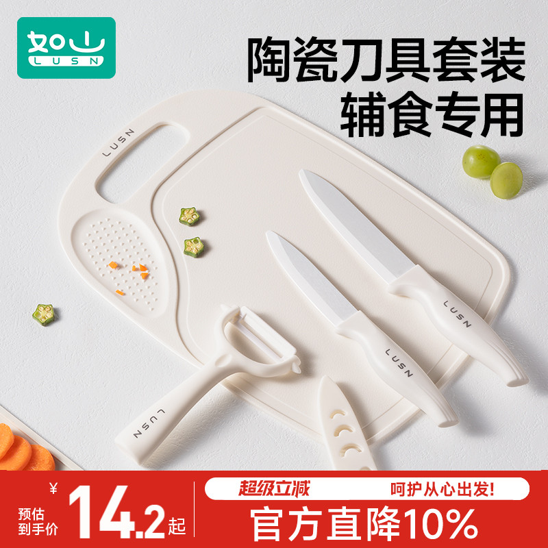 如山陶瓷辅食菜板刀具婴儿套装宝宝吃饭专用剪肉剪刀儿童菜刀工具