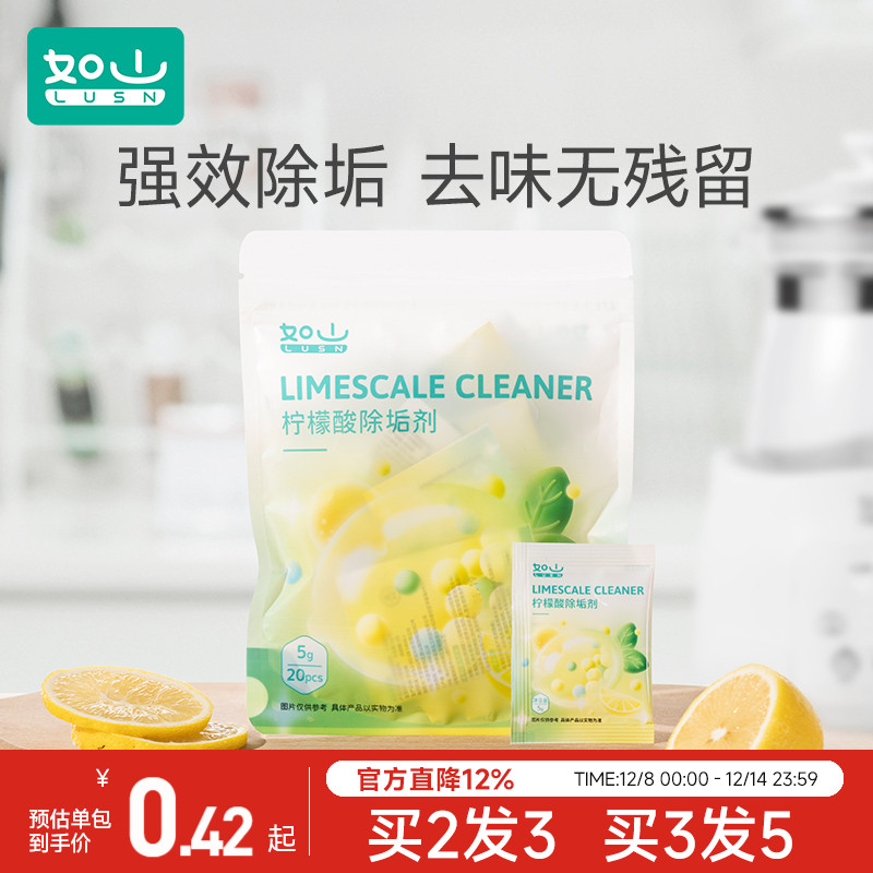 如山柠檬酸除垢剂清洁剂神器