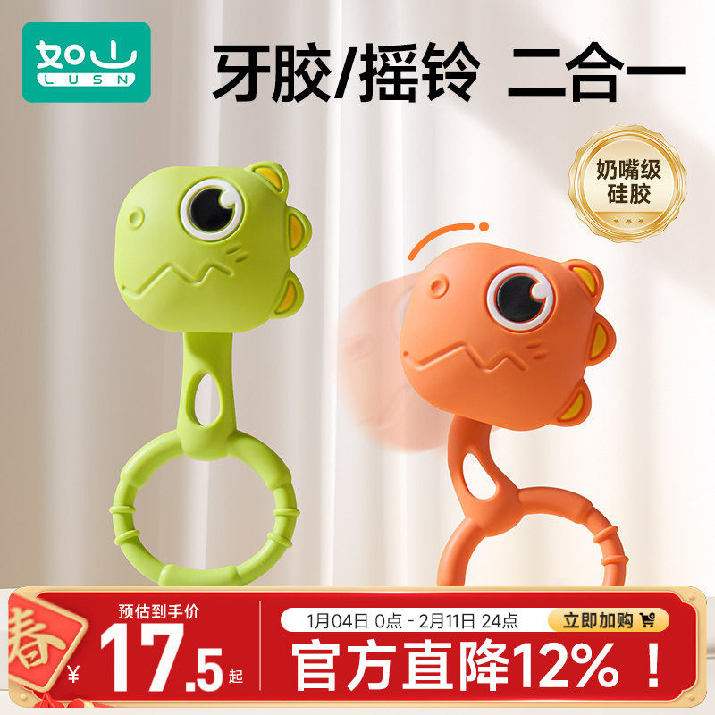 如山婴儿手摇铃可咬牙胶0-1岁宝宝益智抓握训练3-6月幼儿安抚玩具,婴童洗护,牙胶,淘宝优惠券,粉丝福利购,淘宝优惠卷
