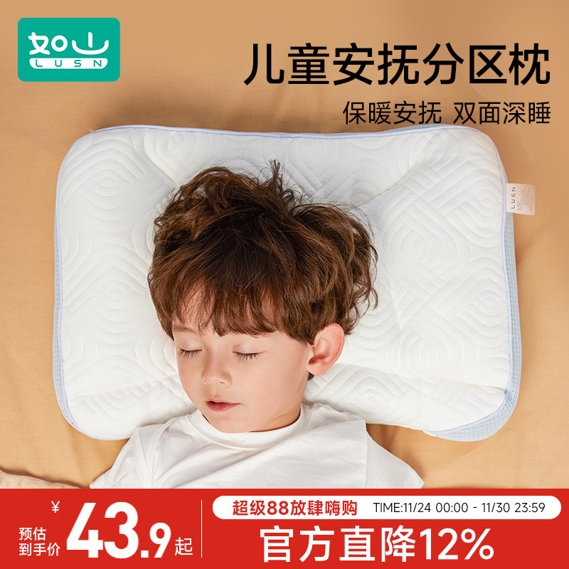 如山儿童安抚双面分区枕