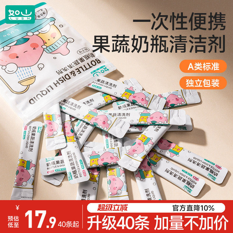LUSN/如山奶瓶清洁剂便携旅行装图片