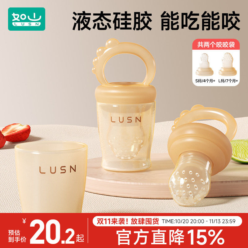 如山婴儿咬咬果蔬乐吃水果辅食器6个月以上全硅胶袋辅食果泥神器