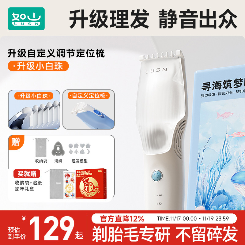 如山婴儿理发器电推剪剃头发电动静音自动吸发宝宝剃发刀儿童推子