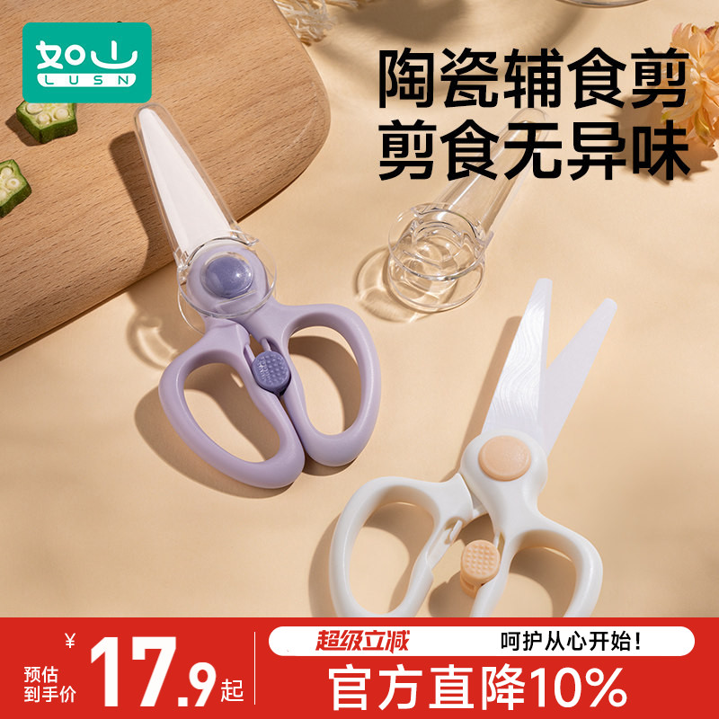 如山宝宝专用陶瓷辅食剪刀图片