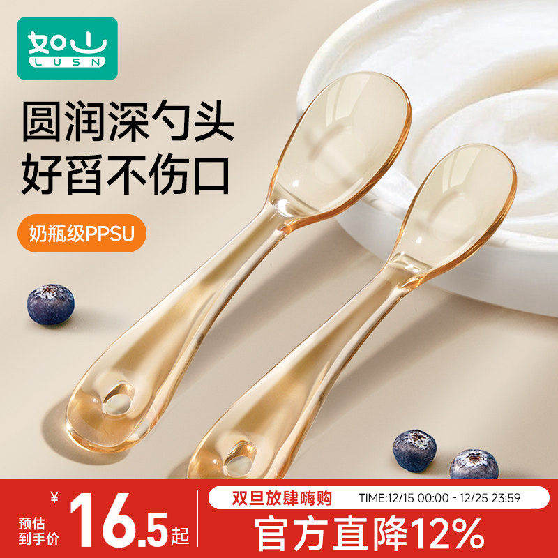 如山PPSU元宝勺儿童自主进食专用