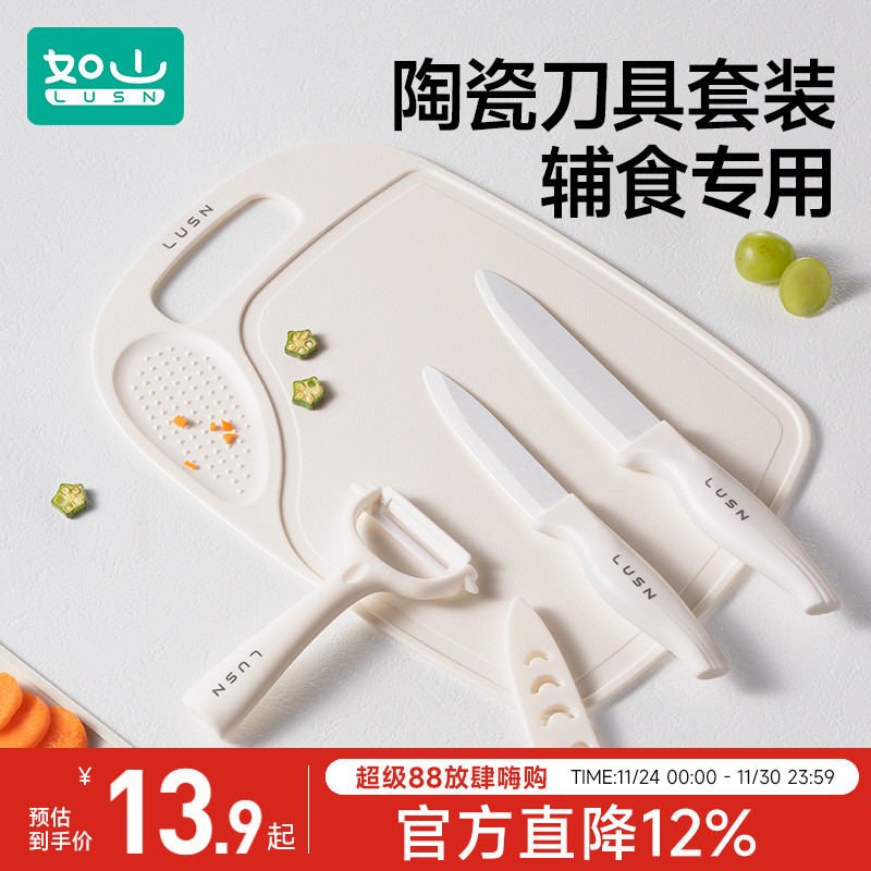 如山陶瓷辅食菜板刀具套装