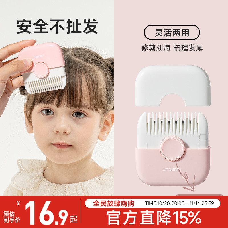 如山削发器梳子多功能二合一修剪刘海碎发女孩子宝宝专用理发神器