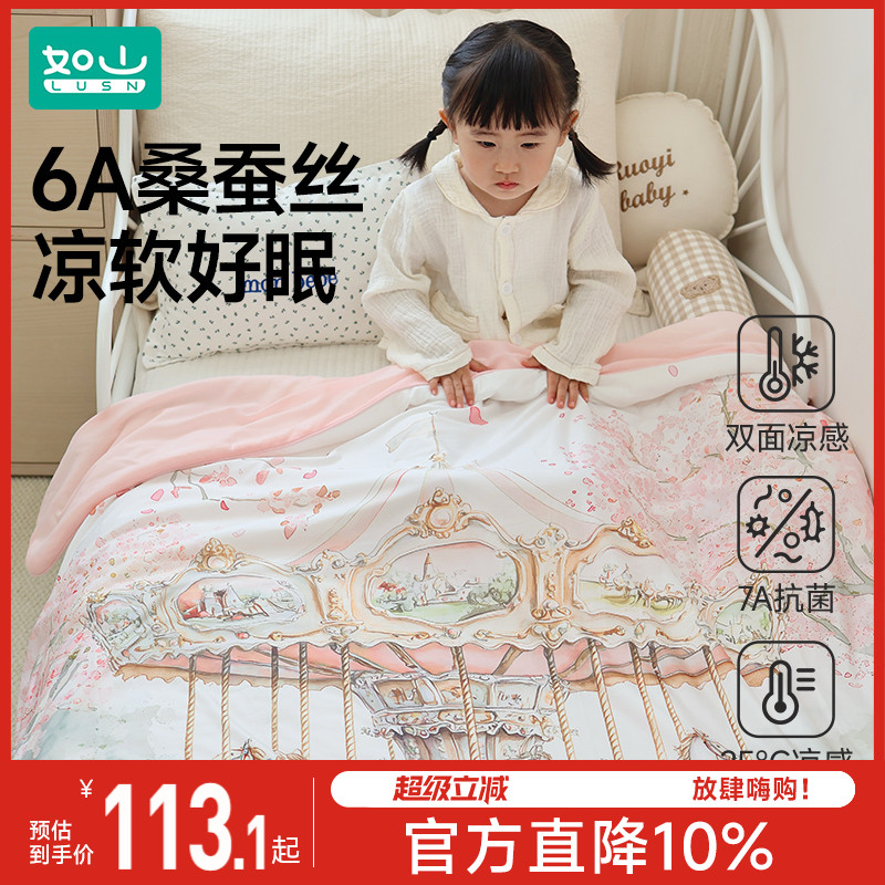 如山婴儿蚕丝夏凉被宝宝被子凉感小盖毯夏季幼儿园儿童空调被专用