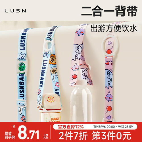 儿童水杯二合一斜挎背带