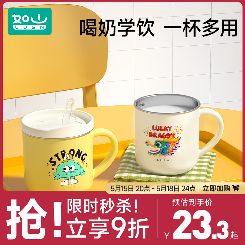 如山儿童牛奶杯刻度家用敞口316L不锈钢宝宝吸管杯学饮杯喝水杯子