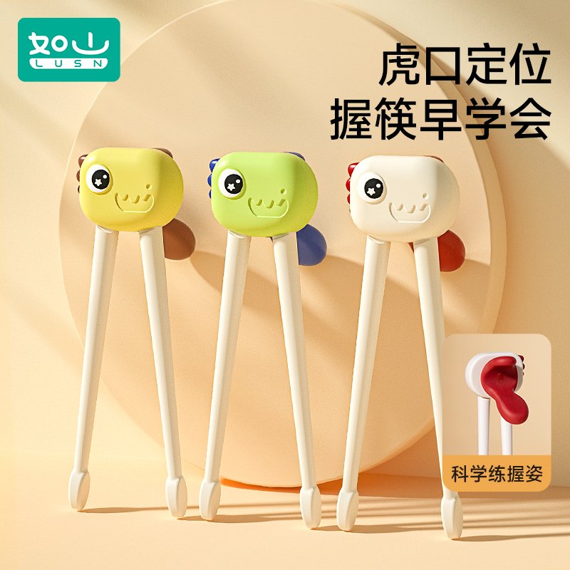 如山儿童专用虎口训练筷