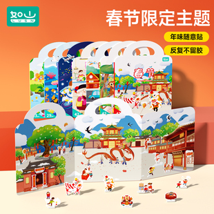 如山宝宝果冻贴纸书3岁以上可重复使用安静书儿童益智幼儿玩具