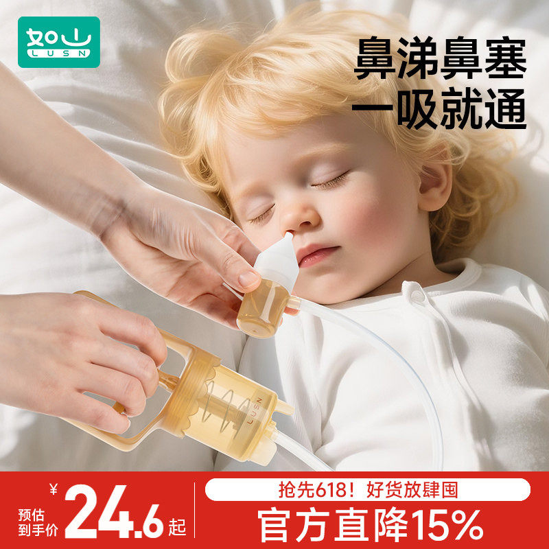 如山婴儿吸鼻器婴幼儿童宝宝手拉式鼻塞通鼻神器吸浓鼻涕防逆流