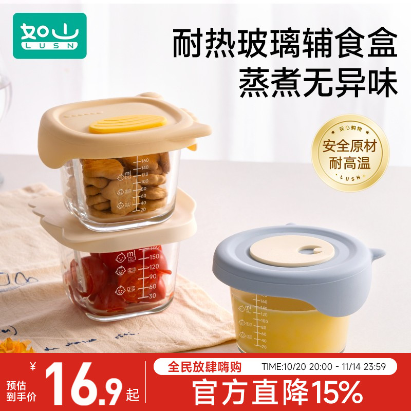 如山宝宝专用辅食盒玻璃蒸碗