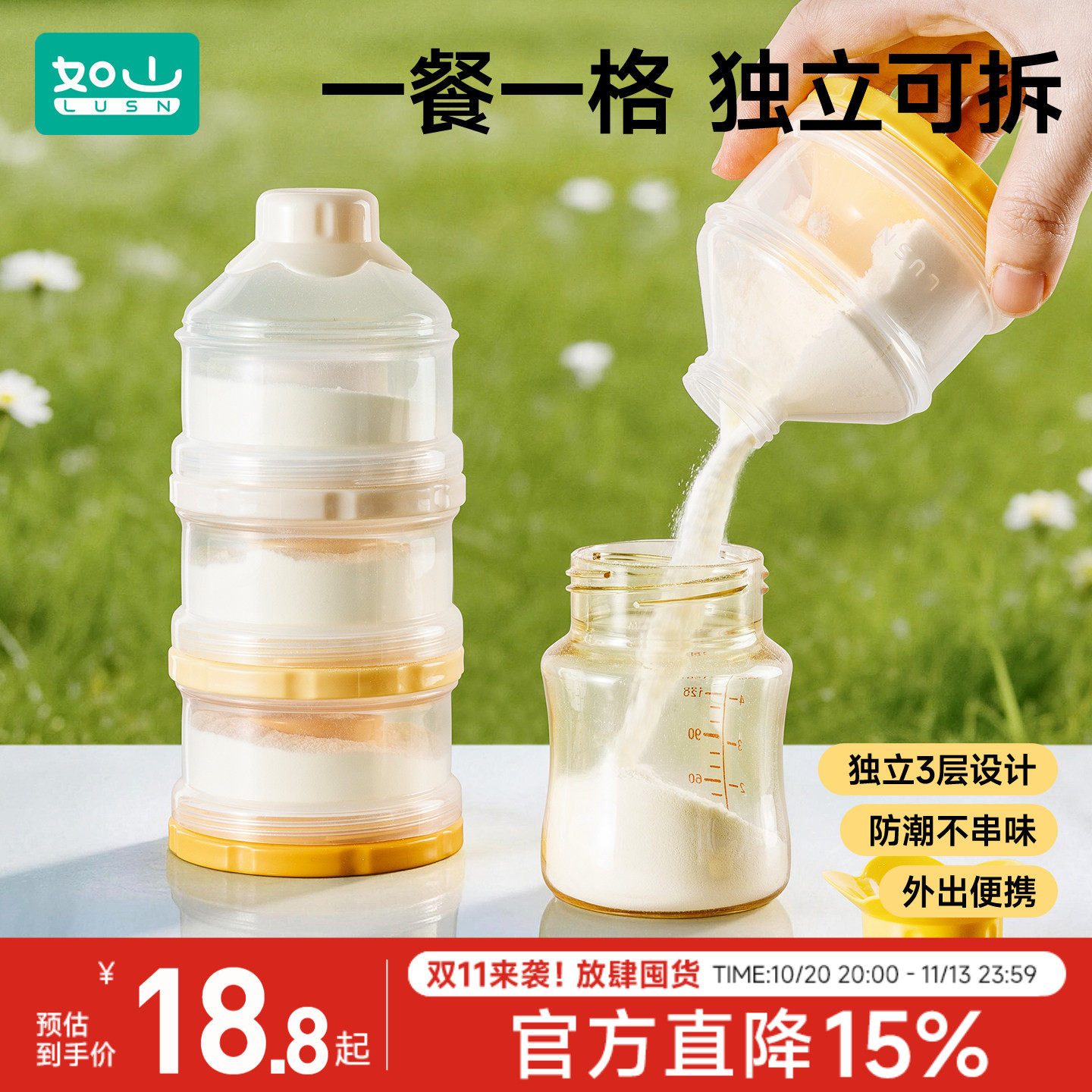 如山奶粉分装盒便携外出外带神器一餐一格婴儿出门装米粉奶粉罐