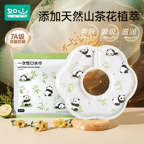 如山婴儿一次性口水巾