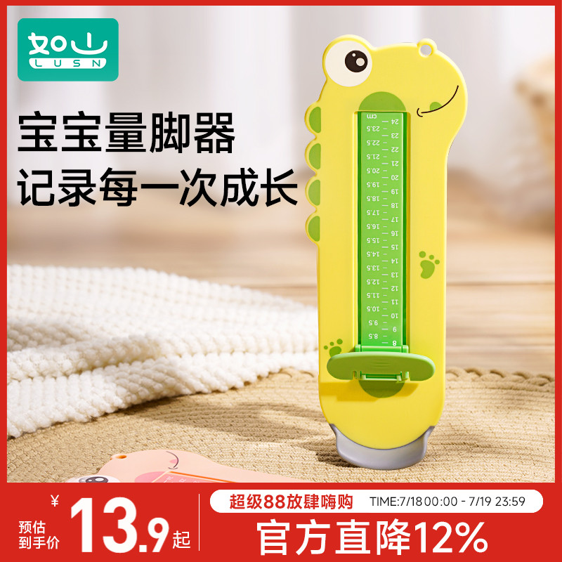 如山宝宝量脚器儿童测量仪家用