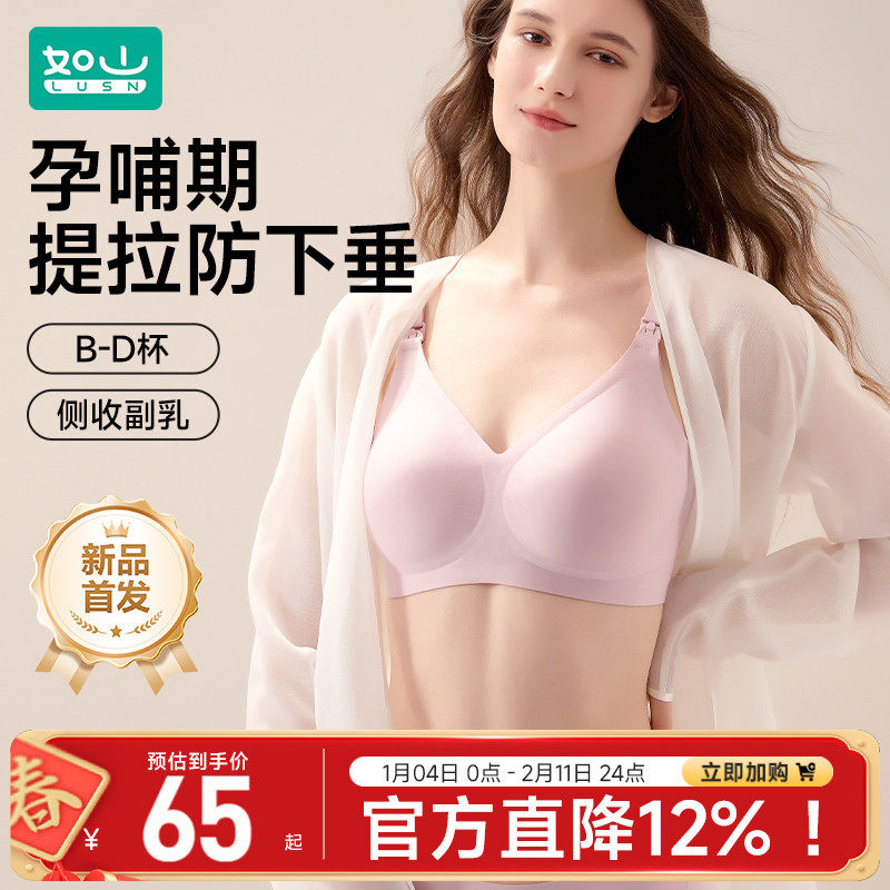 如山孕妇哺乳内衣怀孕期专用产后喂奶文胸聚拢防下垂收副乳胸罩女,孕妇装/孕产妇用品/营养,哺乳文胸,淘宝优惠券,粉丝福利购,淘宝优惠卷