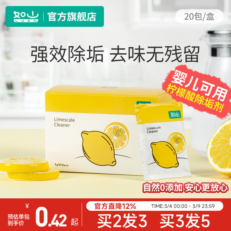 如山婴儿柠檬酸除垢剂食品级电热水壶去除水垢神器清除清洁剂家用 - 如山旗舰店出品
