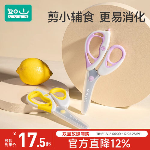 如山婴儿食物辅食剪刀