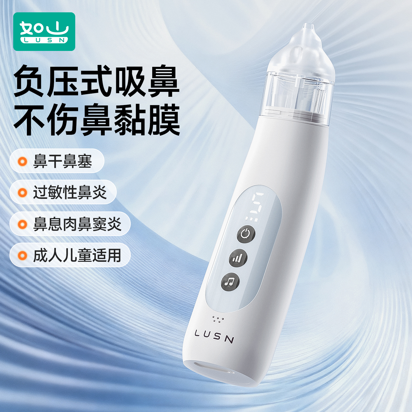 如山电动吸鼻器洗鼻子婴儿新生婴幼儿童宝宝专用家用吸鼻涕屎神器