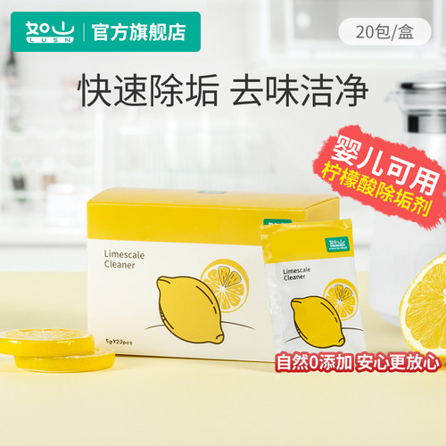 如山柠檬酸除垢剂食品级