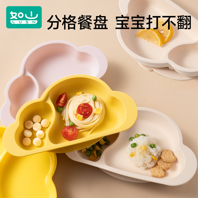 如山宝宝吸盘式餐盘自主进食餐具