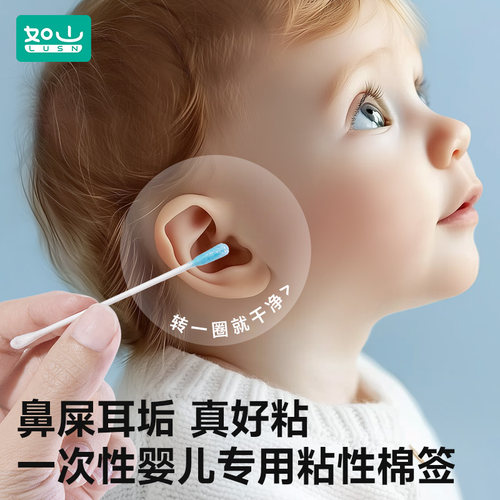 如山宝宝专用挖耳勺粘性棉签