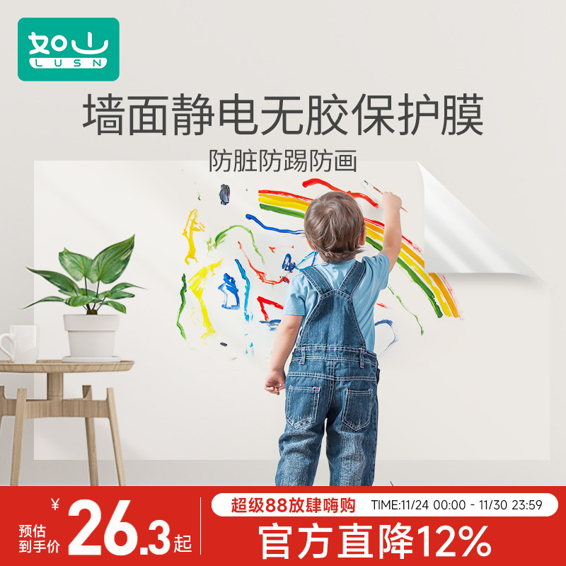 如山墙面静电保护贴不伤白墙