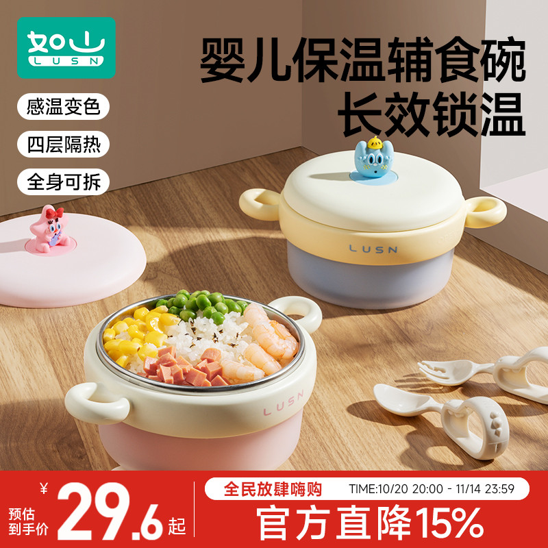 如山宝宝辅食碗注水保温婴幼儿专用不锈钢吃饭恒温吸盘儿童餐具