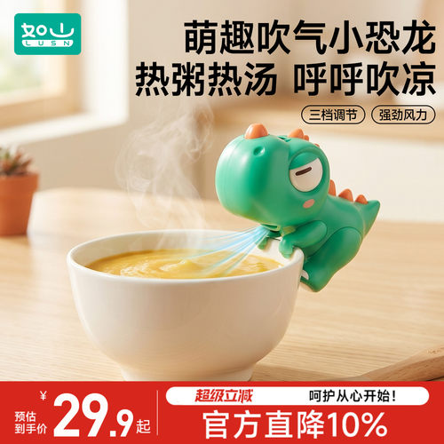 如山宝宝吹凉饭辅食无叶风扇吹稀饭白粥可挂吹饭强劲小风扇吹饭机